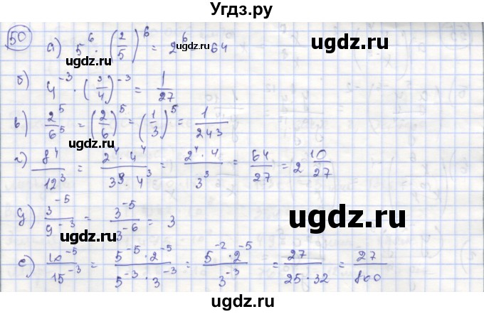 ГДЗ (Решебник №1) по алгебре 8 класс (рабочая тетрадь) Минаева С.С. / упражнение номер / 50