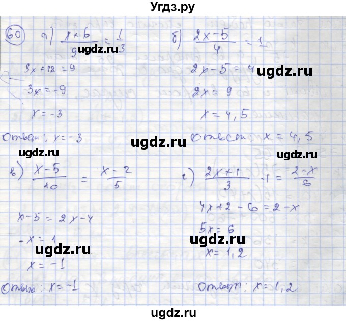 ГДЗ (Решебник №1) по алгебре 8 класс (рабочая тетрадь) Минаева С.С. / упражнение номер / 60