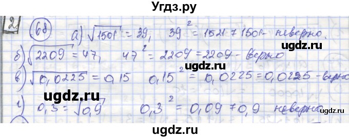 ГДЗ (Решебник №1) по алгебре 8 класс (рабочая тетрадь) Минаева С.С. / упражнение номер / 68