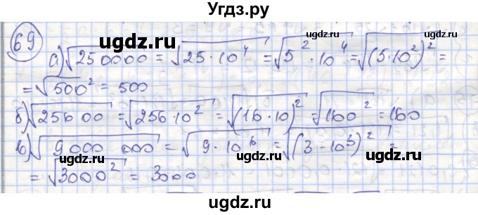 ГДЗ (Решебник №1) по алгебре 8 класс (рабочая тетрадь) Минаева С.С. / упражнение номер / 69