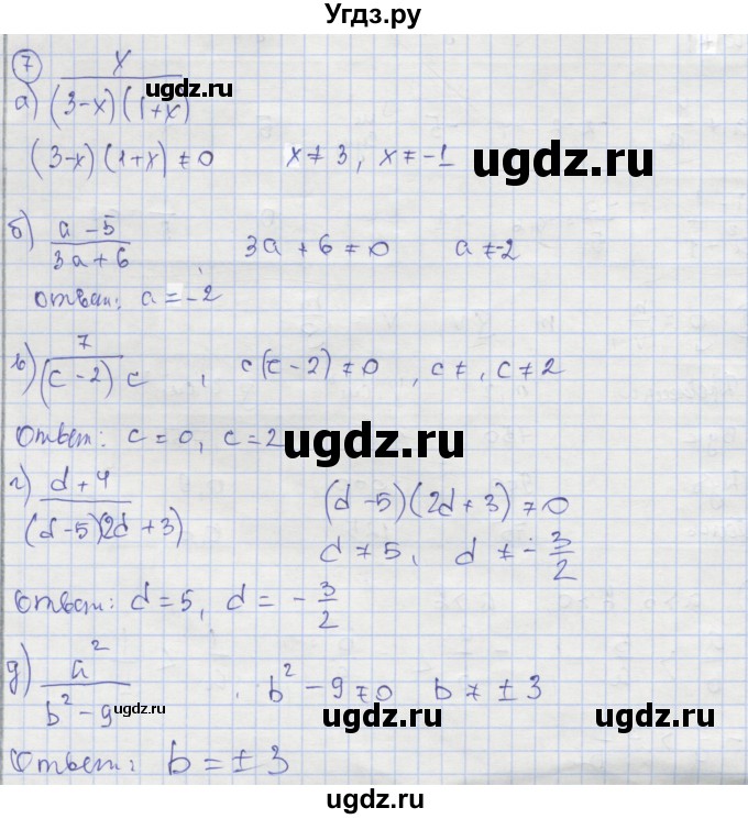 ГДЗ (Решебник №1) по алгебре 8 класс (рабочая тетрадь) Минаева С.С. / упражнение номер / 7
