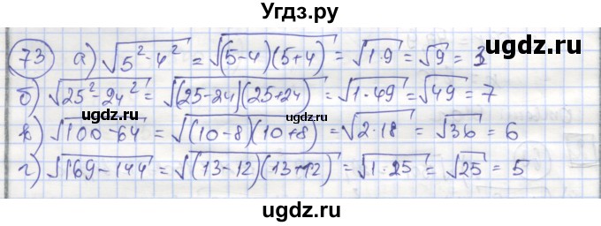 ГДЗ (Решебник №1) по алгебре 8 класс (рабочая тетрадь) Минаева С.С. / упражнение номер / 73