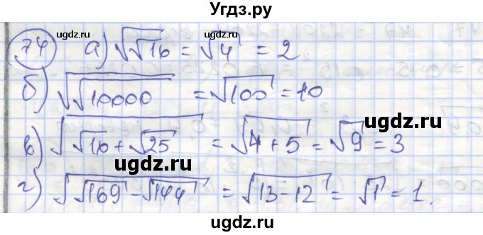 ГДЗ (Решебник №1) по алгебре 8 класс (рабочая тетрадь) Минаева С.С. / упражнение номер / 74