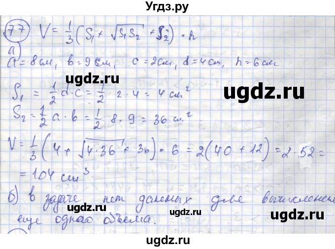 ГДЗ (Решебник №1) по алгебре 8 класс (рабочая тетрадь) Минаева С.С. / упражнение номер / 77