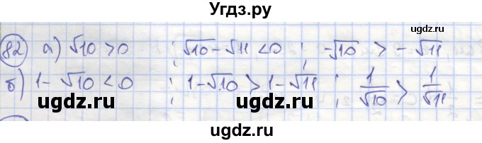 ГДЗ (Решебник №1) по алгебре 8 класс (рабочая тетрадь) Минаева С.С. / упражнение номер / 82