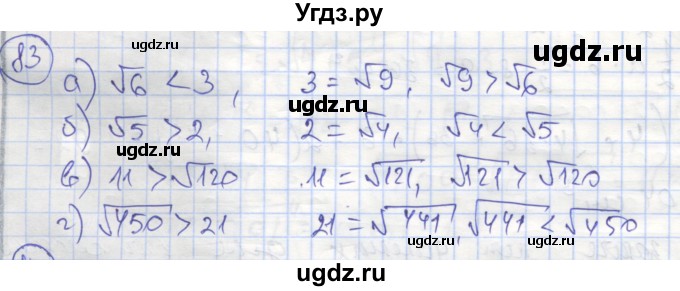 ГДЗ (Решебник №1) по алгебре 8 класс (рабочая тетрадь) Минаева С.С. / упражнение номер / 83