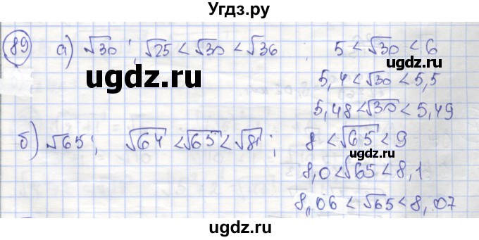 ГДЗ (Решебник №1) по алгебре 8 класс (рабочая тетрадь) Минаева С.С. / упражнение номер / 89
