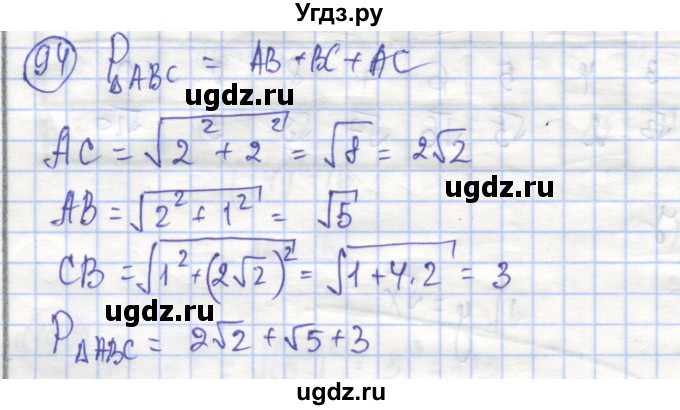 ГДЗ (Решебник №1) по алгебре 8 класс (рабочая тетрадь) Минаева С.С. / упражнение номер / 94