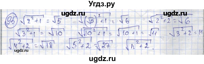 ГДЗ (Решебник №1) по алгебре 8 класс (рабочая тетрадь) Минаева С.С. / упражнение номер / 95