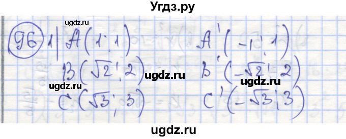 ГДЗ (Решебник №1) по алгебре 8 класс (рабочая тетрадь) Минаева С.С. / упражнение номер / 96
