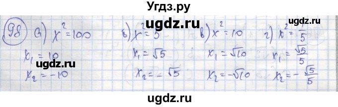 ГДЗ (Решебник №1) по алгебре 8 класс (рабочая тетрадь) Минаева С.С. / упражнение номер / 98