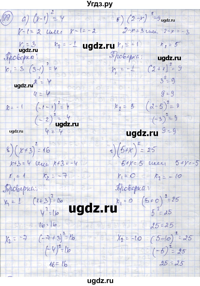 ГДЗ (Решебник №1) по алгебре 8 класс (рабочая тетрадь) Минаева С.С. / упражнение номер / 99