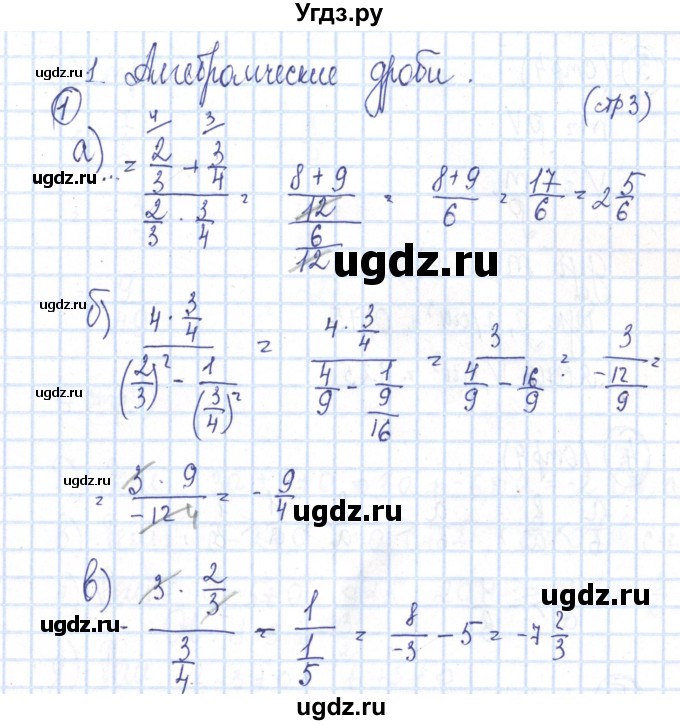 ГДЗ (Решебник №2) по алгебре 8 класс (рабочая тетрадь) Минаева С.С. / упражнение номер / 1