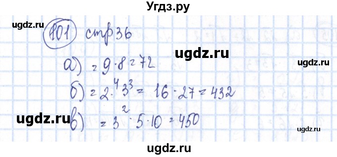 ГДЗ (Решебник №2) по алгебре 8 класс (рабочая тетрадь) Минаева С.С. / упражнение номер / 101