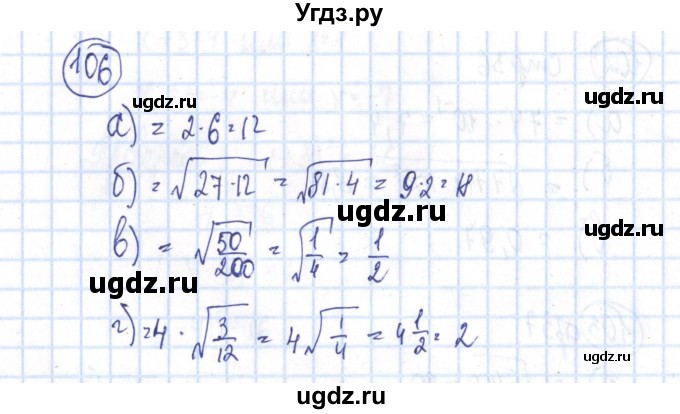 ГДЗ (Решебник №2) по алгебре 8 класс (рабочая тетрадь) Минаева С.С. / упражнение номер / 106