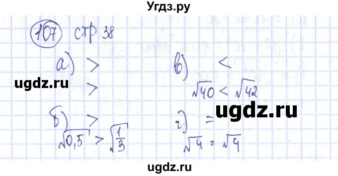 ГДЗ (Решебник №2) по алгебре 8 класс (рабочая тетрадь) Минаева С.С. / упражнение номер / 107