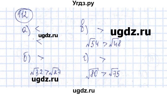 ГДЗ (Решебник №2) по алгебре 8 класс (рабочая тетрадь) Минаева С.С. / упражнение номер / 112