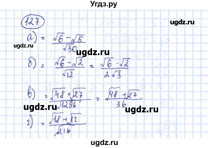 ГДЗ (Решебник №2) по алгебре 8 класс (рабочая тетрадь) Минаева С.С. / упражнение номер / 127