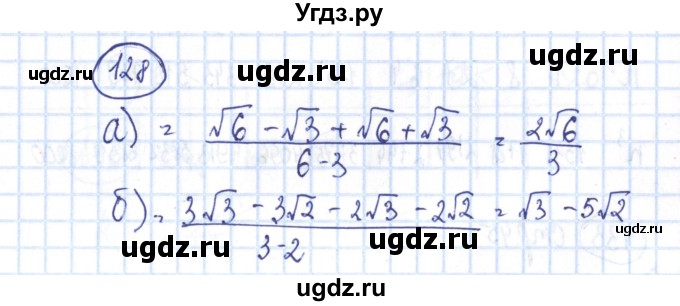 ГДЗ (Решебник №2) по алгебре 8 класс (рабочая тетрадь) Минаева С.С. / упражнение номер / 128