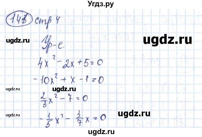 ГДЗ (Решебник №2) по алгебре 8 класс (рабочая тетрадь) Минаева С.С. / упражнение номер / 141