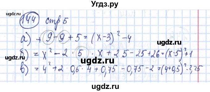ГДЗ (Решебник №2) по алгебре 8 класс (рабочая тетрадь) Минаева С.С. / упражнение номер / 144