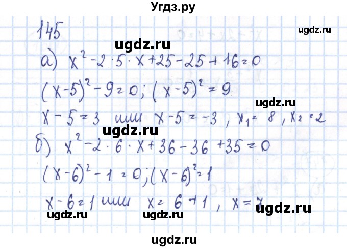 ГДЗ (Решебник №2) по алгебре 8 класс (рабочая тетрадь) Минаева С.С. / упражнение номер / 145