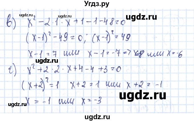 ГДЗ (Решебник №2) по алгебре 8 класс (рабочая тетрадь) Минаева С.С. / упражнение номер / 145(продолжение 2)