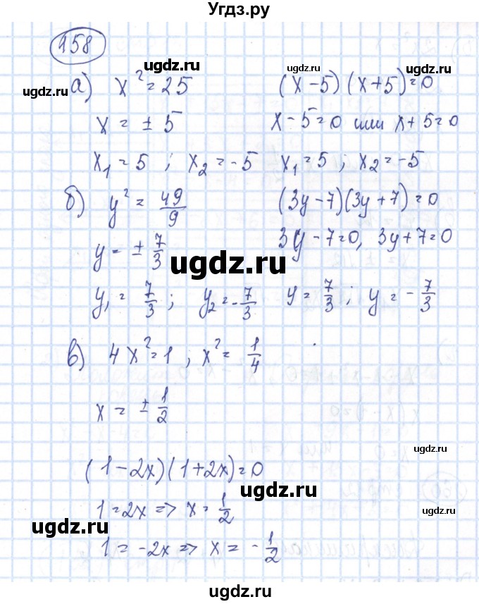 ГДЗ (Решебник №2) по алгебре 8 класс (рабочая тетрадь) Минаева С.С. / упражнение номер / 158