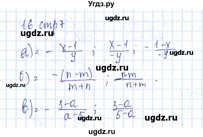 ГДЗ (Решебник №2) по алгебре 8 класс (рабочая тетрадь) Минаева С.С. / упражнение номер / 16