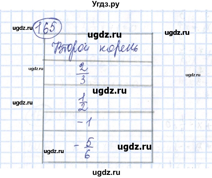 ГДЗ (Решебник №2) по алгебре 8 класс (рабочая тетрадь) Минаева С.С. / упражнение номер / 165