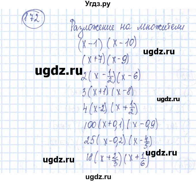ГДЗ (Решебник №2) по алгебре 8 класс (рабочая тетрадь) Минаева С.С. / упражнение номер / 172