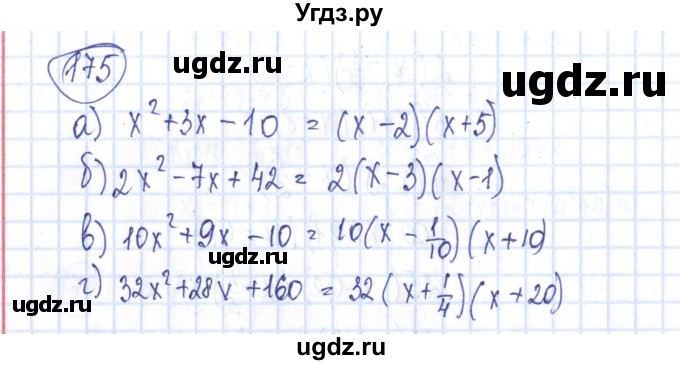 ГДЗ (Решебник №2) по алгебре 8 класс (рабочая тетрадь) Минаева С.С. / упражнение номер / 175