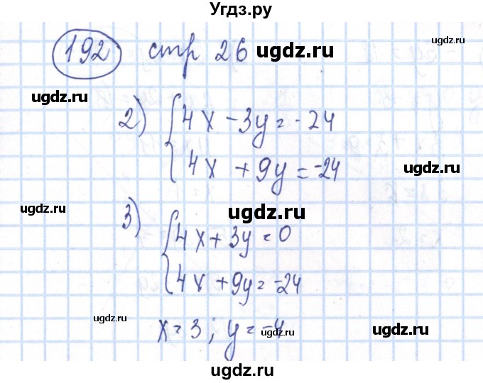 ГДЗ (Решебник №2) по алгебре 8 класс (рабочая тетрадь) Минаева С.С. / упражнение номер / 192