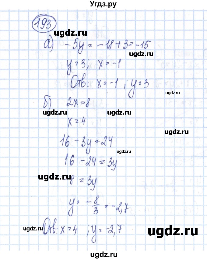 ГДЗ (Решебник №2) по алгебре 8 класс (рабочая тетрадь) Минаева С.С. / упражнение номер / 193