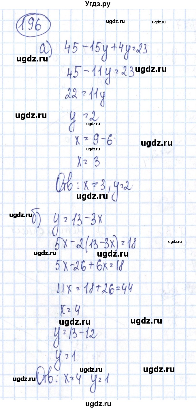 ГДЗ (Решебник №2) по алгебре 8 класс (рабочая тетрадь) Минаева С.С. / упражнение номер / 196