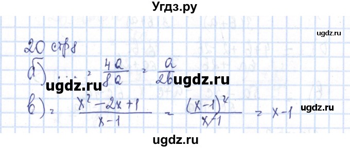 ГДЗ (Решебник №2) по алгебре 8 класс (рабочая тетрадь) Минаева С.С. / упражнение номер / 20