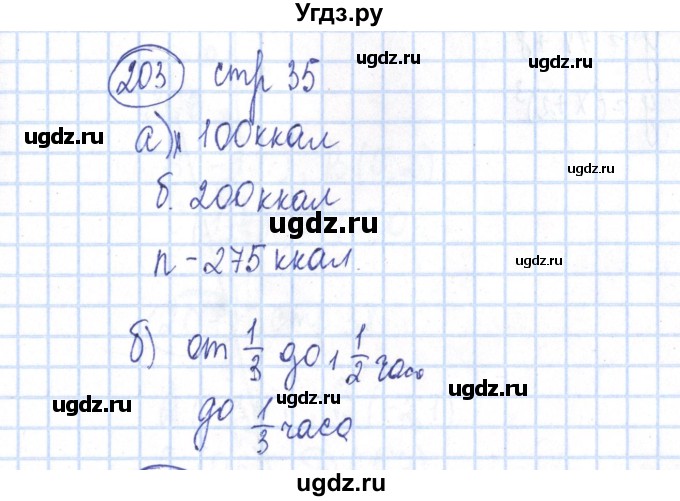 ГДЗ (Решебник №2) по алгебре 8 класс (рабочая тетрадь) Минаева С.С. / упражнение номер / 203