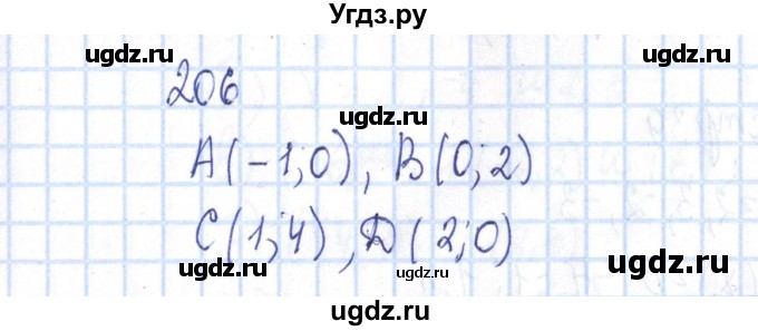 ГДЗ (Решебник №2) по алгебре 8 класс (рабочая тетрадь) Минаева С.С. / упражнение номер / 206