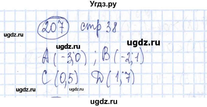 ГДЗ (Решебник №2) по алгебре 8 класс (рабочая тетрадь) Минаева С.С. / упражнение номер / 207