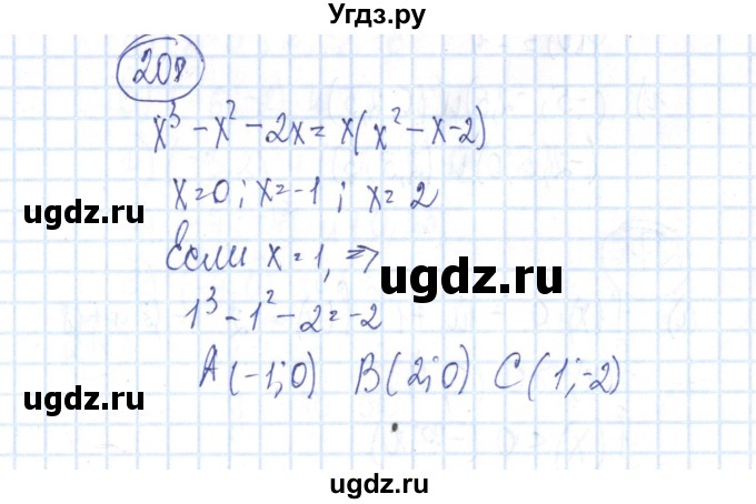 ГДЗ (Решебник №2) по алгебре 8 класс (рабочая тетрадь) Минаева С.С. / упражнение номер / 208