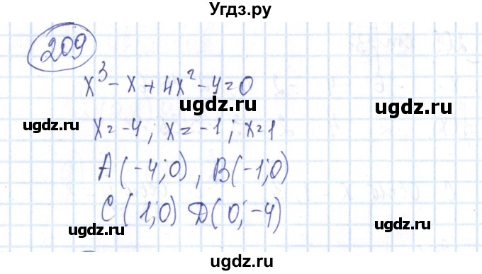 ГДЗ (Решебник №2) по алгебре 8 класс (рабочая тетрадь) Минаева С.С. / упражнение номер / 209