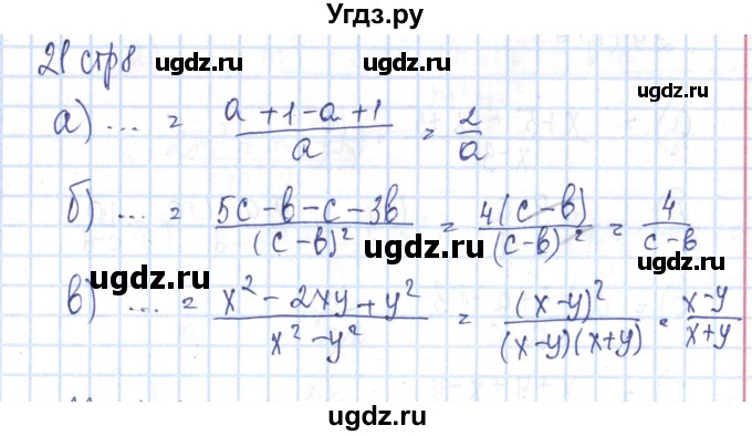 ГДЗ (Решебник №2) по алгебре 8 класс (рабочая тетрадь) Минаева С.С. / упражнение номер / 21