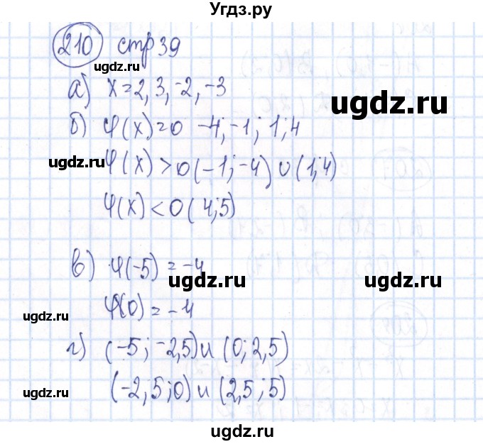 ГДЗ (Решебник №2) по алгебре 8 класс (рабочая тетрадь) Минаева С.С. / упражнение номер / 210