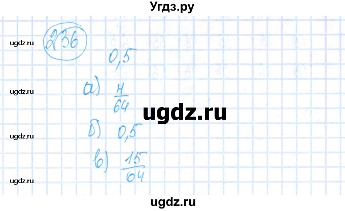 ГДЗ (Решебник №2) по алгебре 8 класс (рабочая тетрадь) Минаева С.С. / упражнение номер / 236