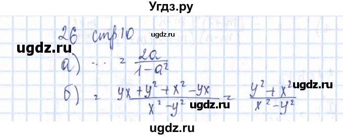 ГДЗ (Решебник №2) по алгебре 8 класс (рабочая тетрадь) Минаева С.С. / упражнение номер / 26