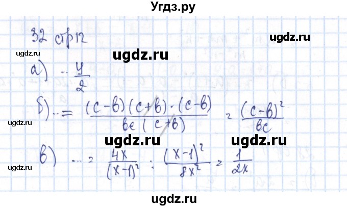 ГДЗ (Решебник №2) по алгебре 8 класс (рабочая тетрадь) Минаева С.С. / упражнение номер / 32