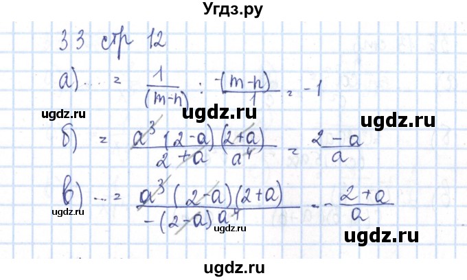 ГДЗ (Решебник №2) по алгебре 8 класс (рабочая тетрадь) Минаева С.С. / упражнение номер / 33