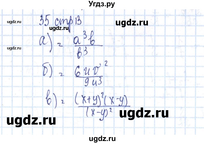 ГДЗ (Решебник №2) по алгебре 8 класс (рабочая тетрадь) Минаева С.С. / упражнение номер / 35
