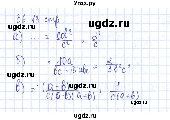 ГДЗ (Решебник №2) по алгебре 8 класс (рабочая тетрадь) Минаева С.С. / упражнение номер / 36