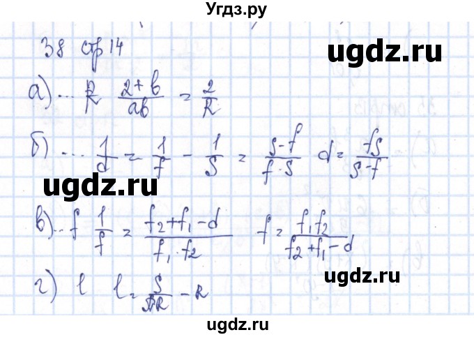 ГДЗ (Решебник №2) по алгебре 8 класс (рабочая тетрадь) Минаева С.С. / упражнение номер / 38